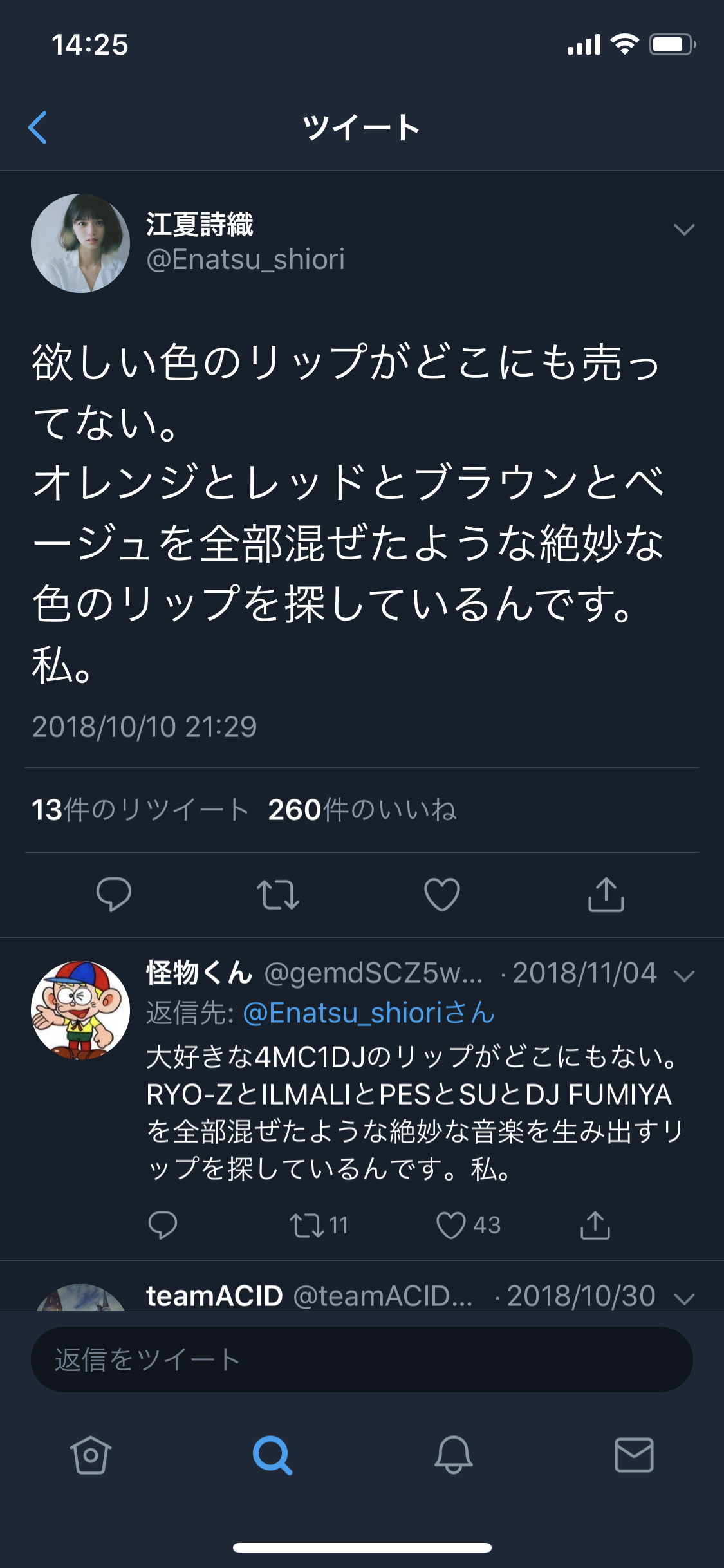 SUの不倫相手による元妻・大塚愛への煽りっぷりが異常と言われている件 / 美人モデル江夏詩織のインスタグラムがヤバイ