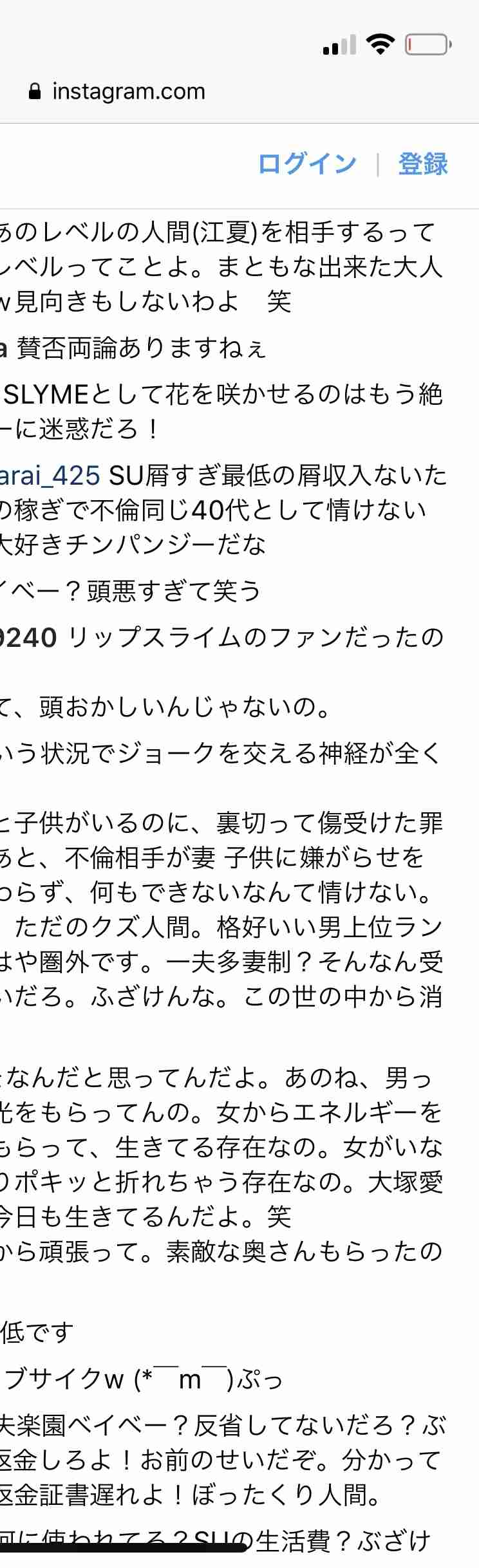 SUの不倫相手による元妻・大塚愛への煽りっぷりが異常と言われている件 / 美人モデル江夏詩織のインスタグラムがヤバイ