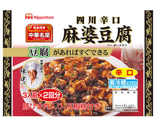麻婆豆腐が好きな人集まれ
