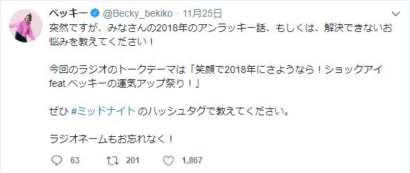ベッキーがすっぴんショットを公開！顔色の悪さに心配の声続々