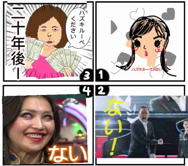 皆で4コマ漫画を完成させるトピ