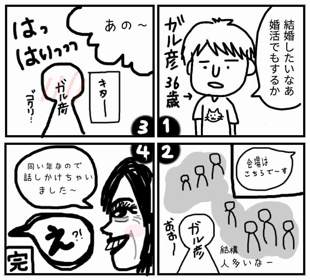 皆で4コマ漫画を完成させるトピ