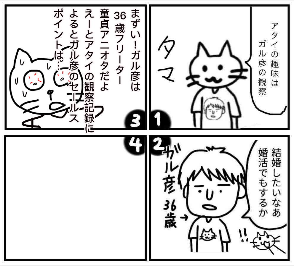 皆で4コマ漫画を完成させるトピ