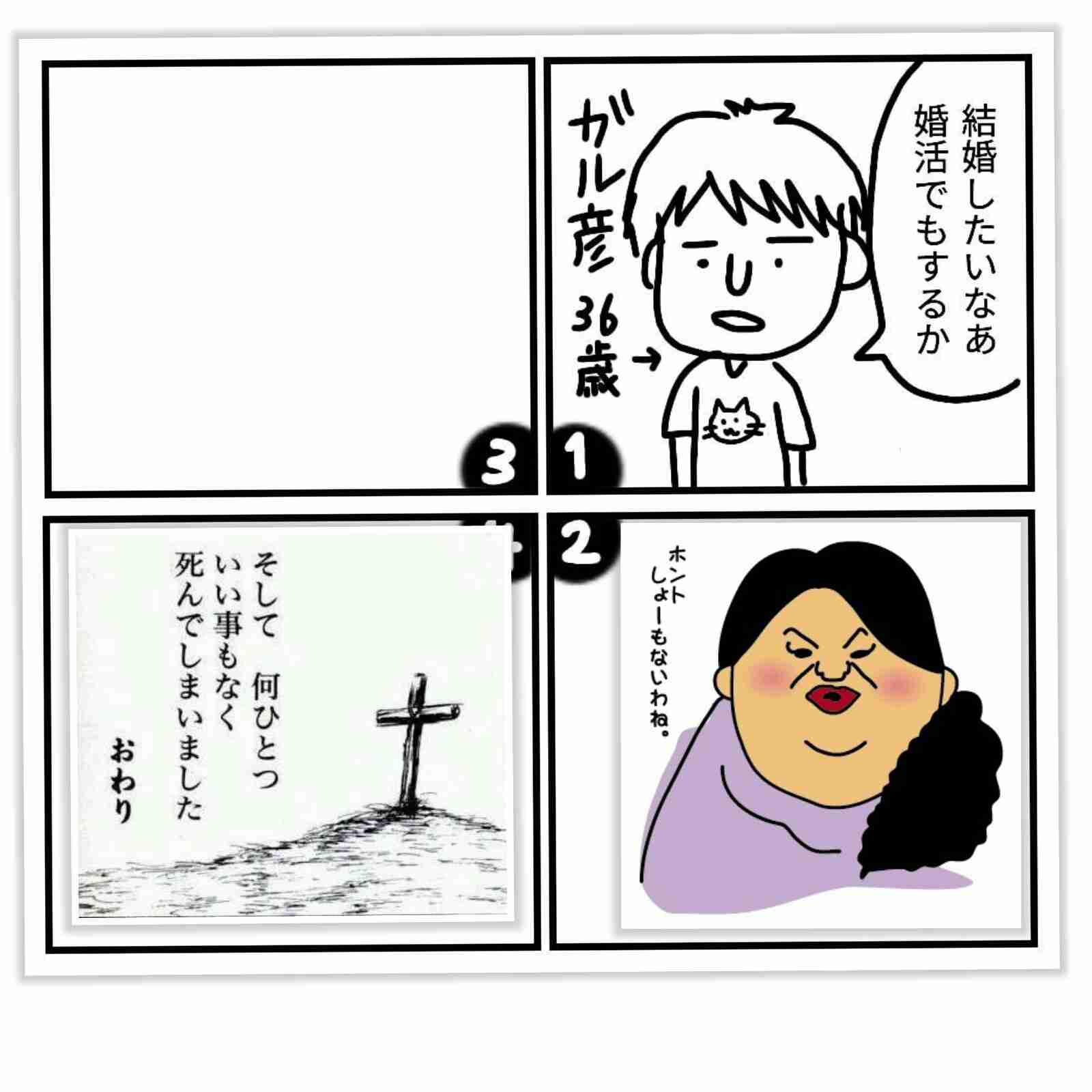 皆で4コマ漫画を完成させるトピ