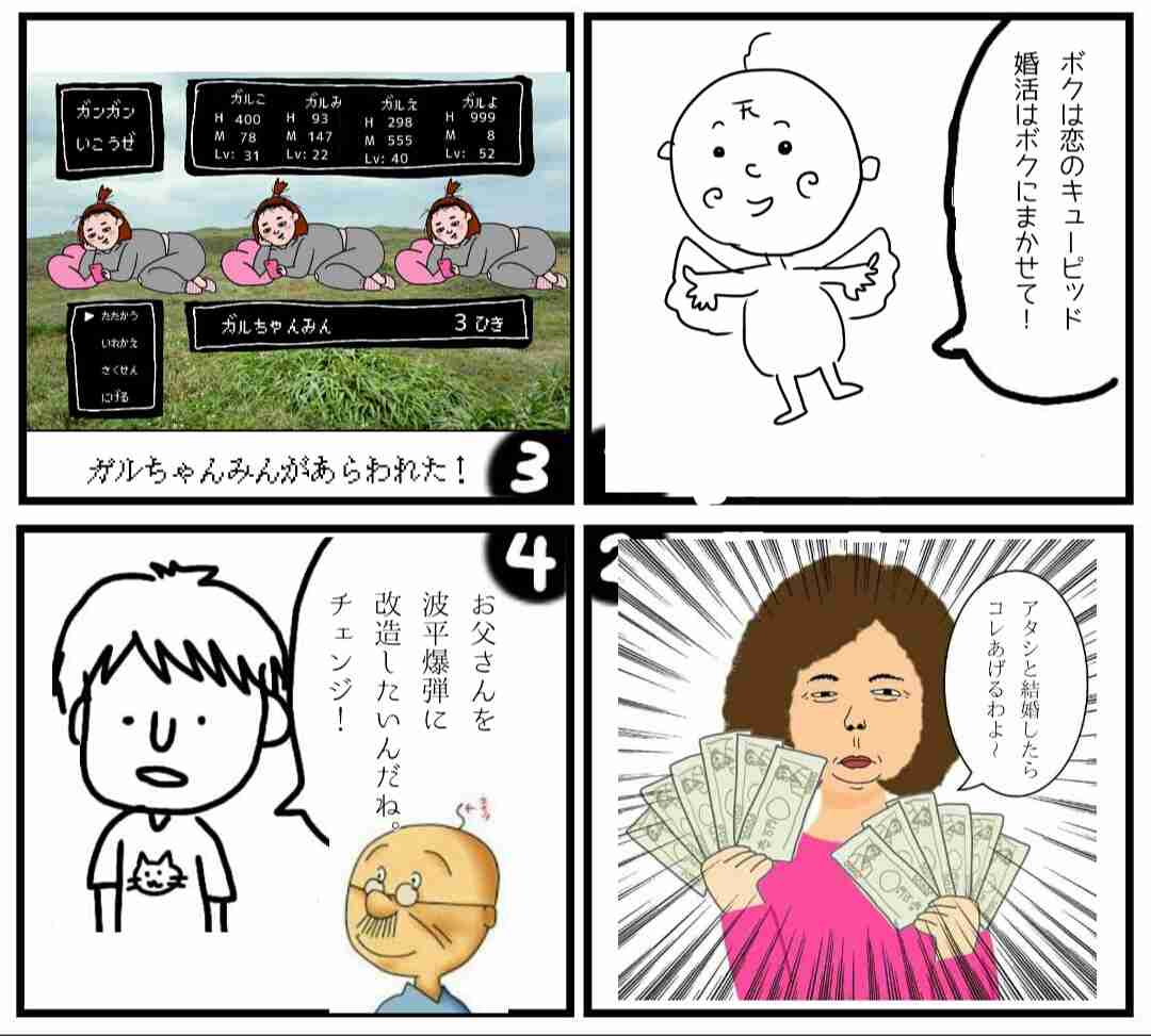 皆で4コマ漫画を完成させるトピ