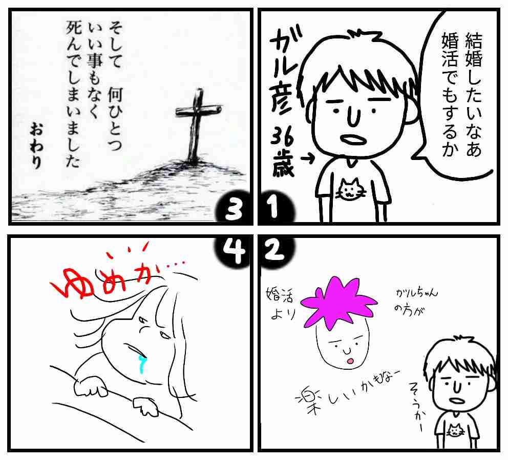 皆で4コマ漫画を完成させるトピ