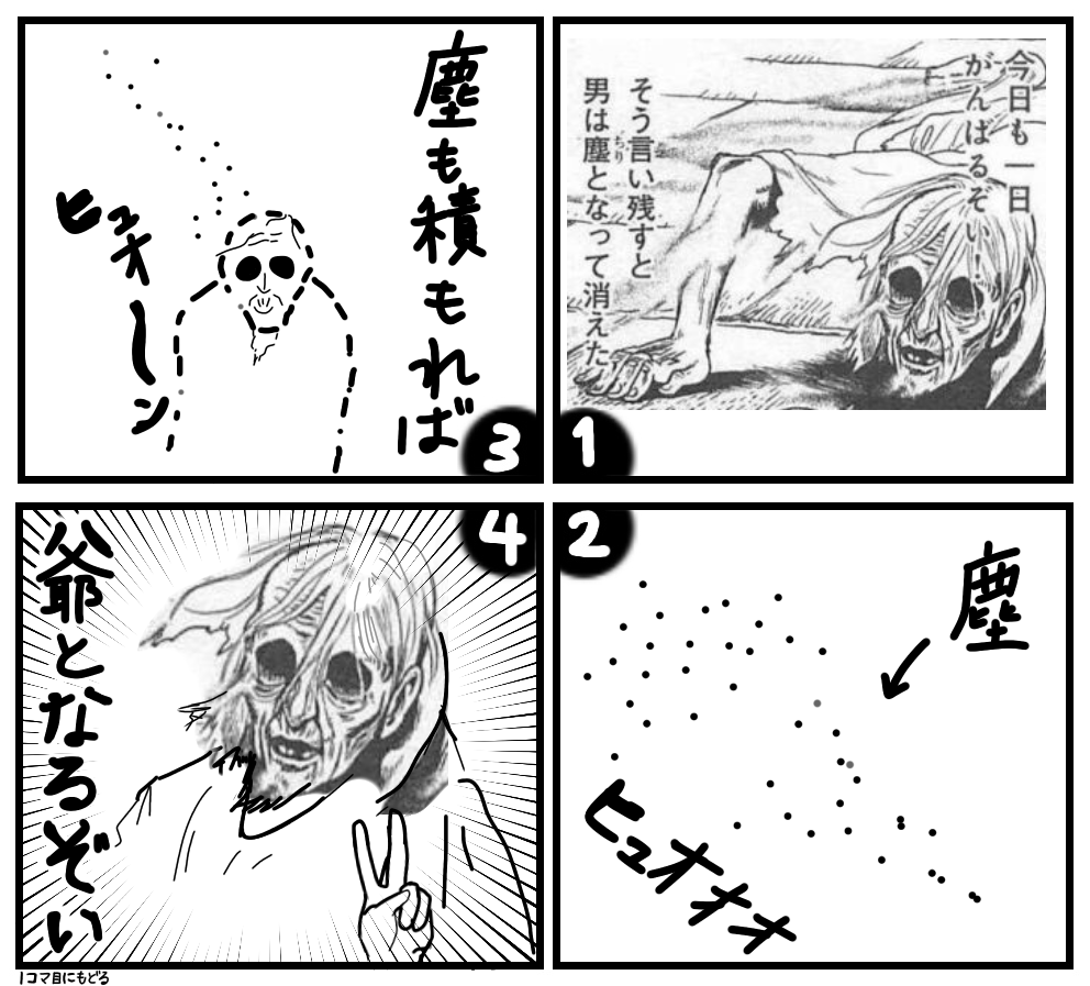皆で4コマ漫画を完成させるトピ
