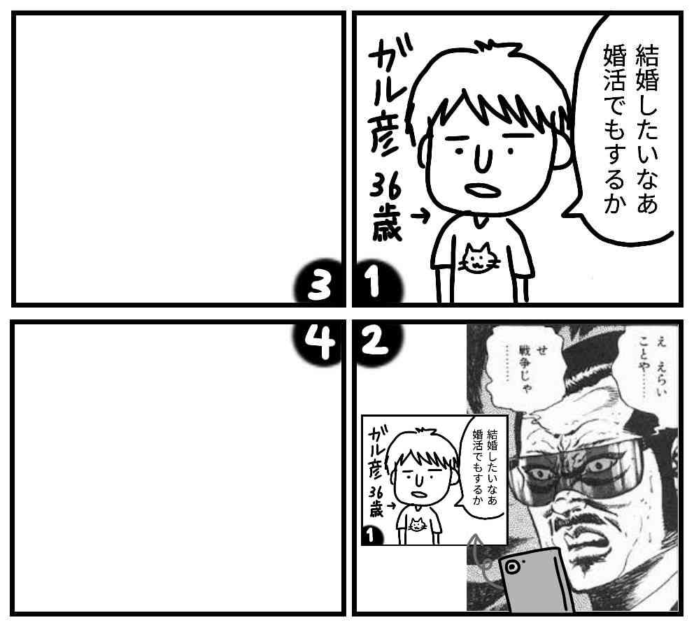 皆で4コマ漫画を完成させるトピ