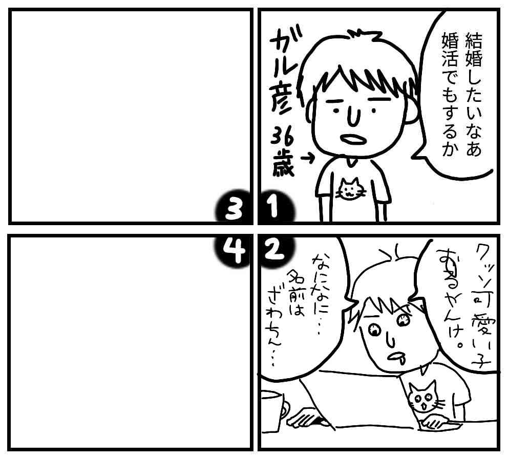 皆で4コマ漫画を完成させるトピ