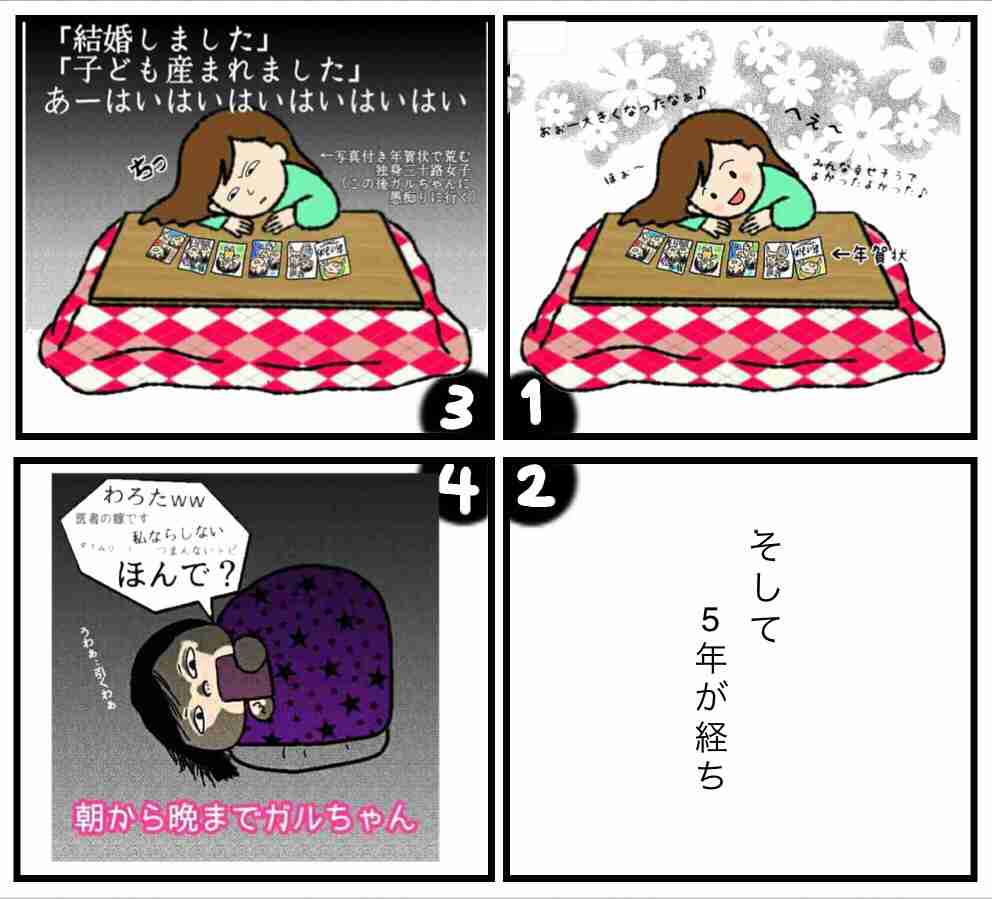 皆で4コマ漫画を完成させるトピ