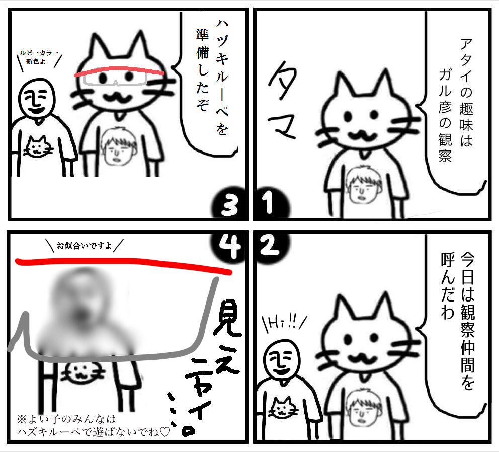 皆で4コマ漫画を完成させるトピ