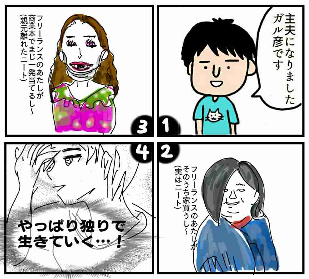皆で4コマ漫画を完成させるトピ