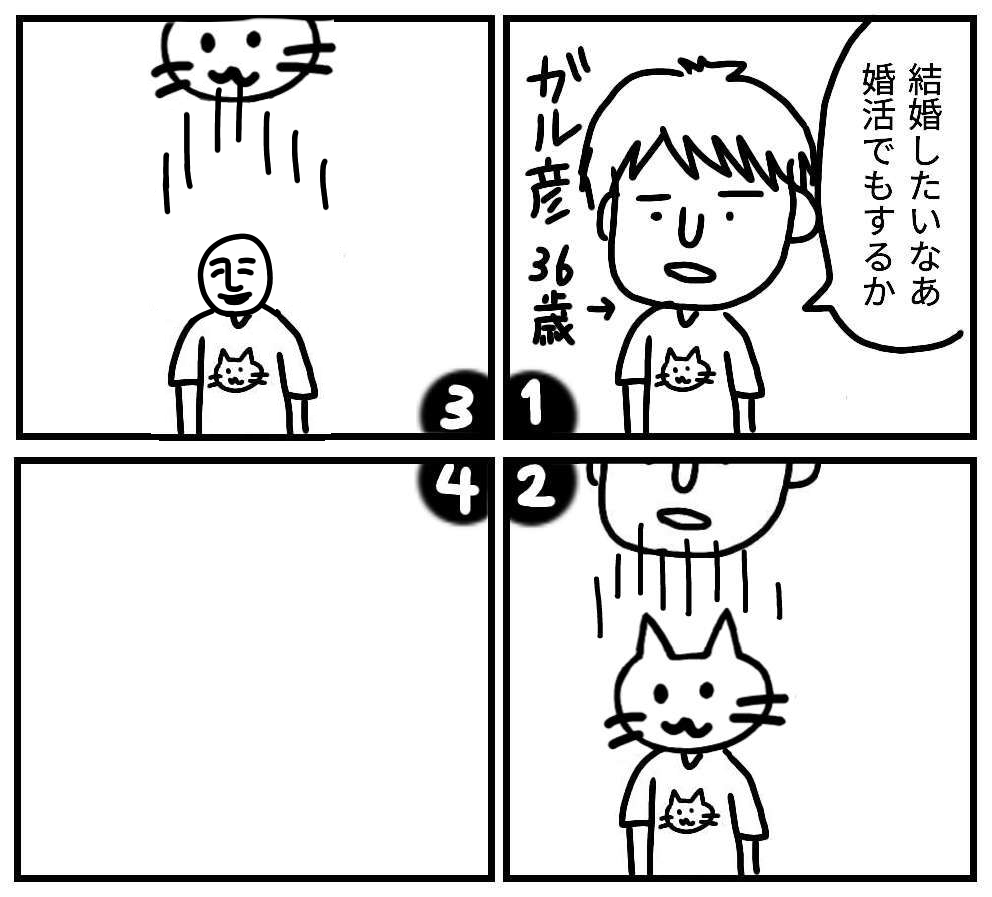 皆で4コマ漫画を完成させるトピ
