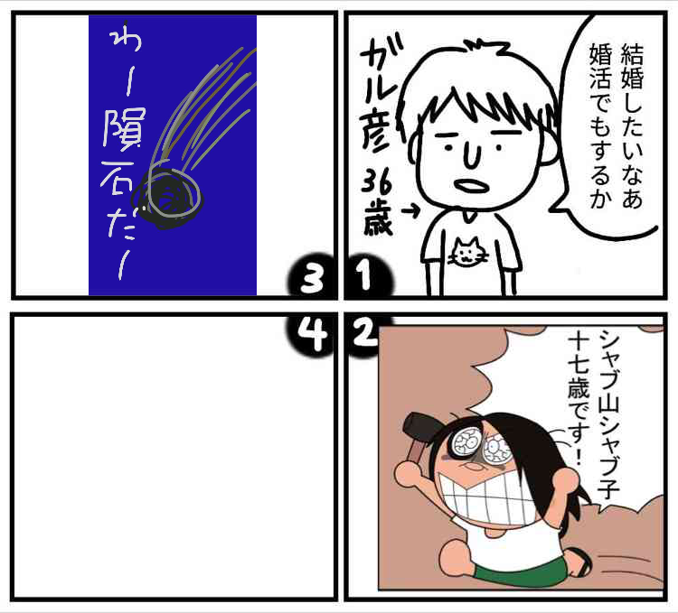 皆で4コマ漫画を完成させるトピ