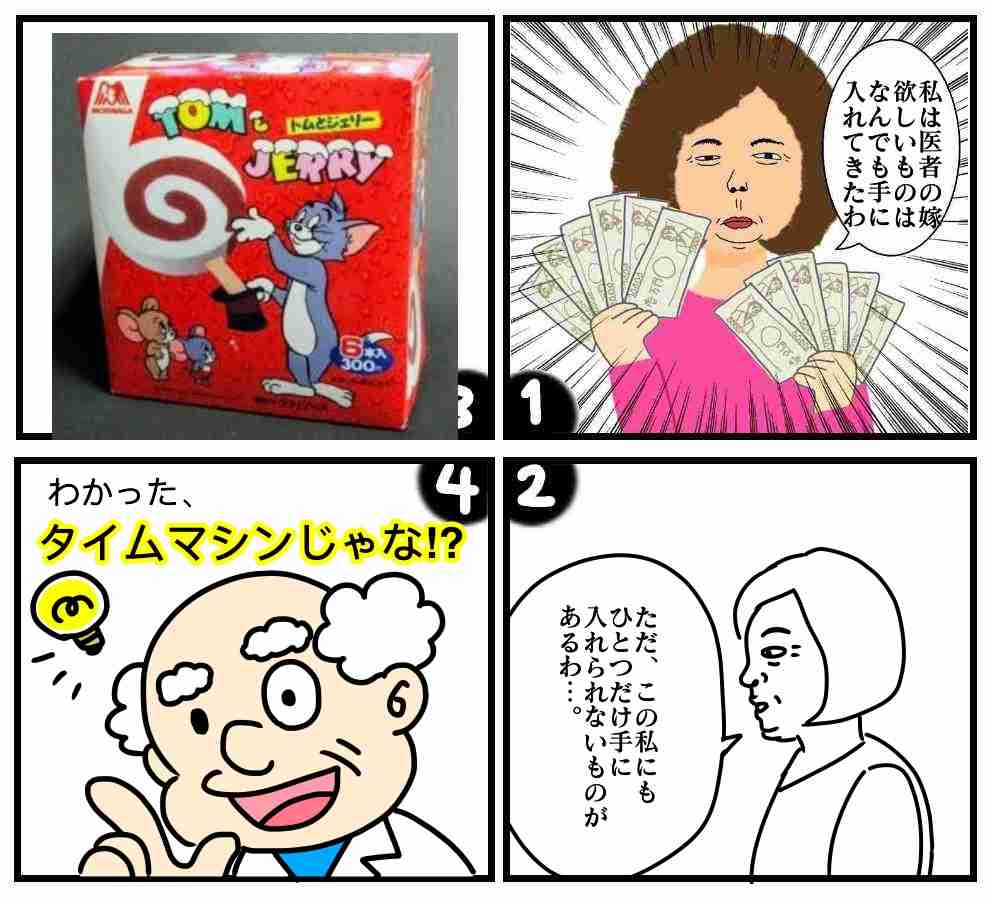 皆で4コマ漫画を完成させるトピ