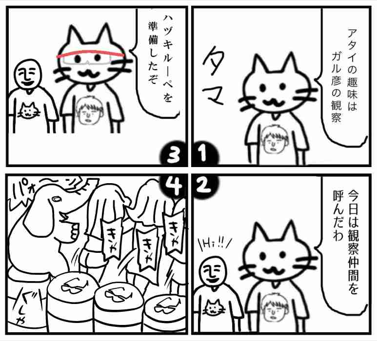皆で4コマ漫画を完成させるトピ