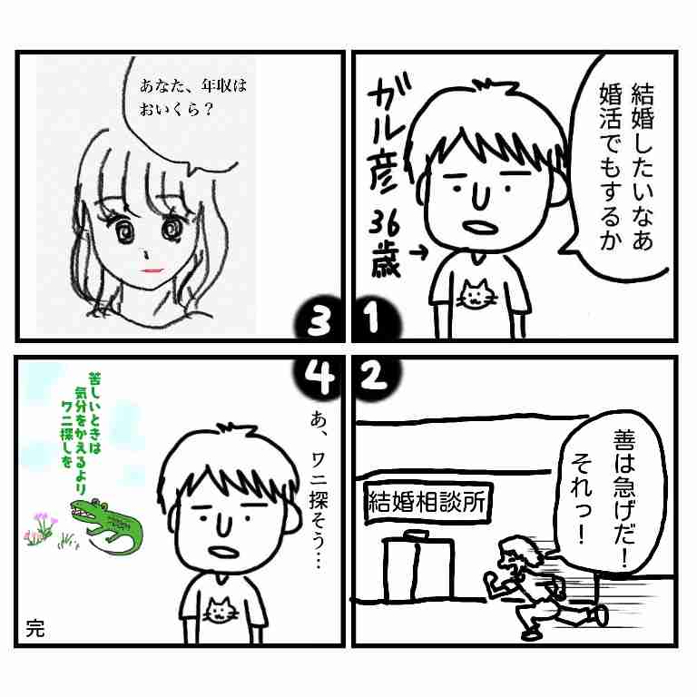 皆で4コマ漫画を完成させるトピ