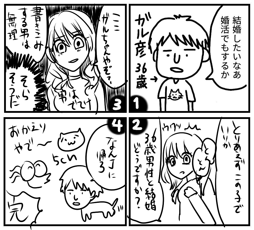 皆で4コマ漫画を完成させるトピ