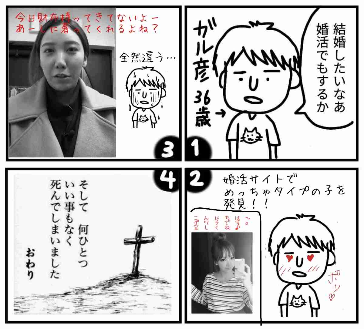 皆で4コマ漫画を完成させるトピ