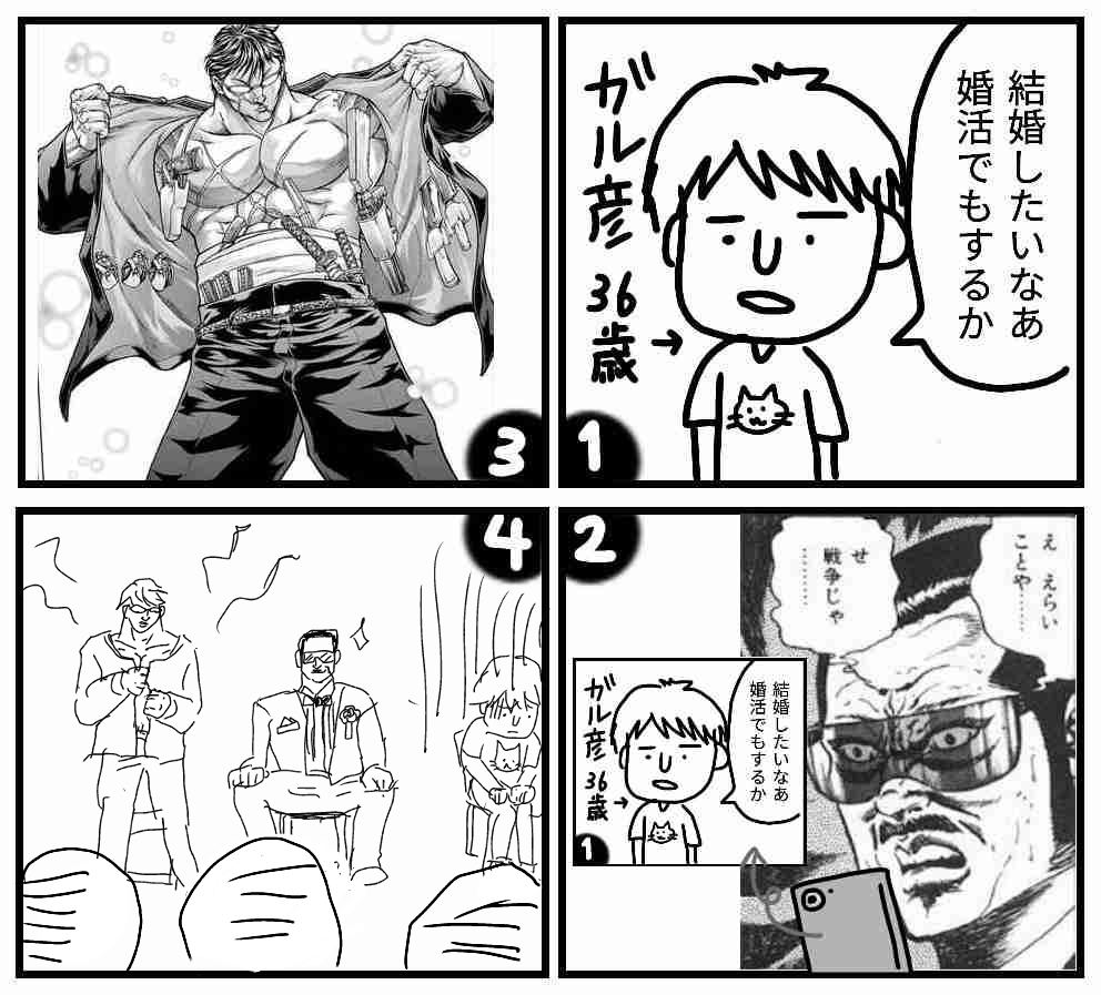 皆で4コマ漫画を完成させるトピ