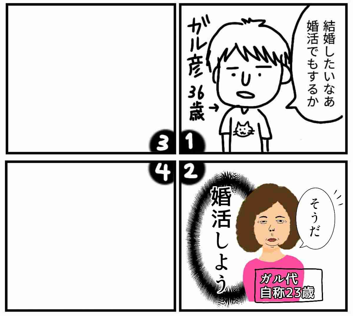 皆で4コマ漫画を完成させるトピ