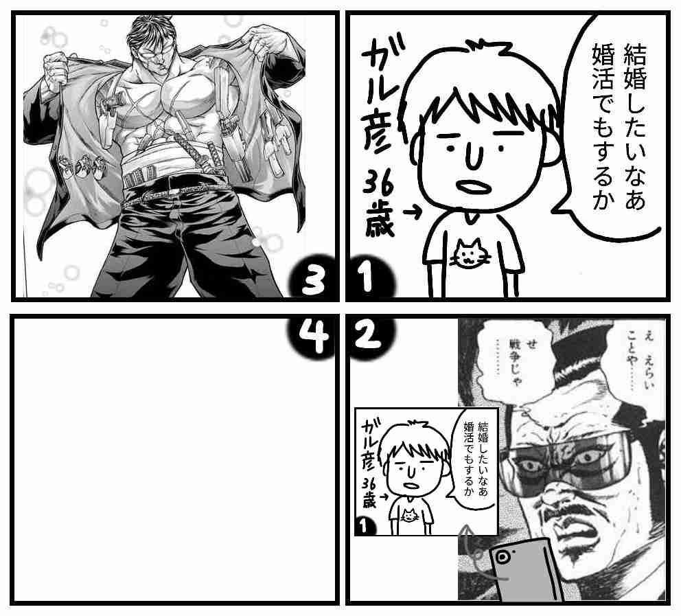 皆で4コマ漫画を完成させるトピ