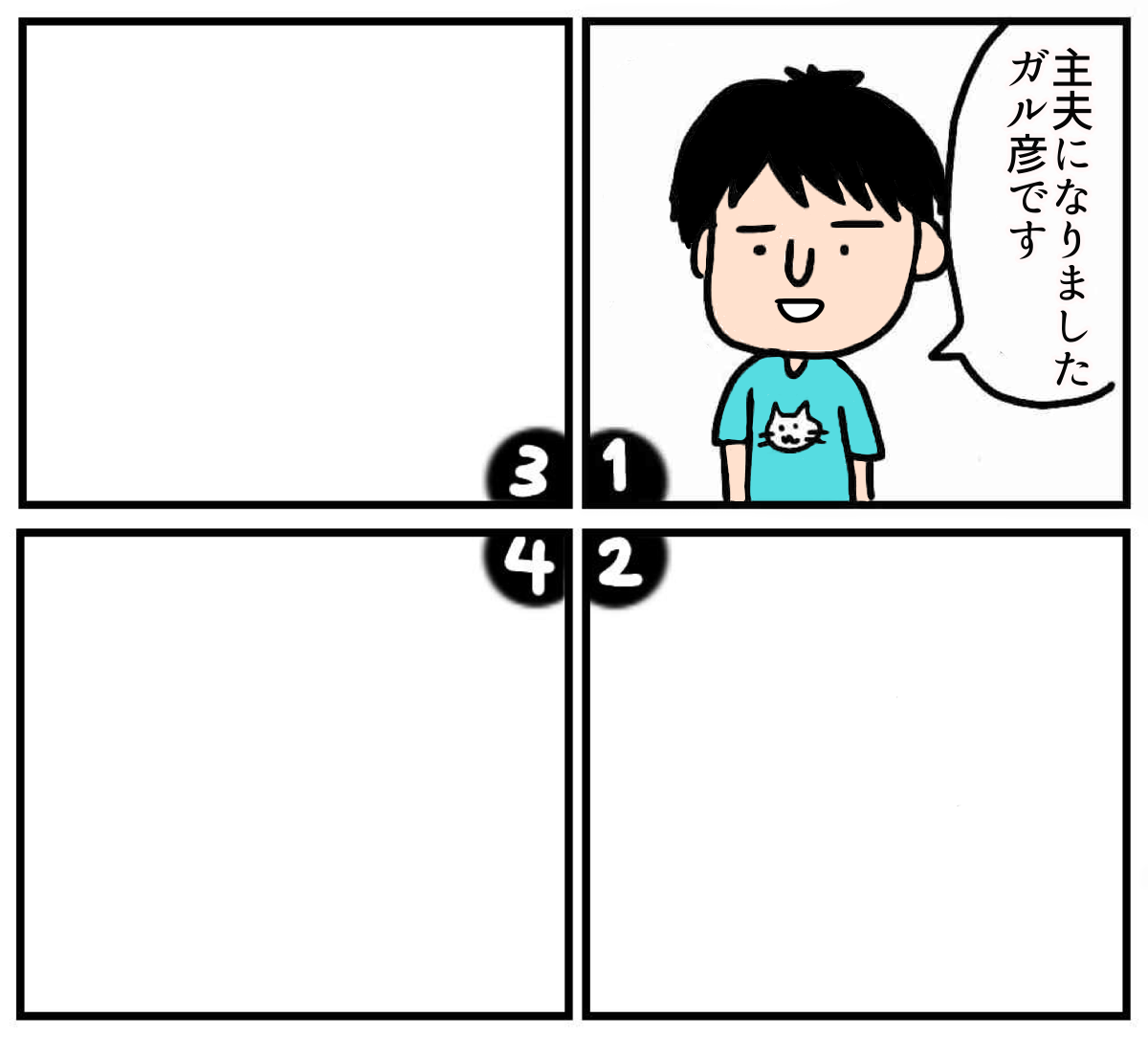 皆で4コマ漫画を完成させるトピ
