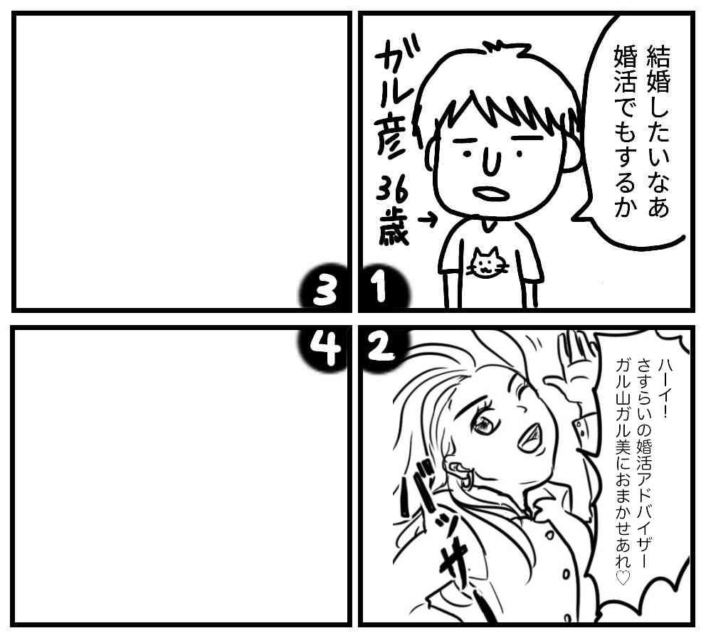 皆で4コマ漫画を完成させるトピ