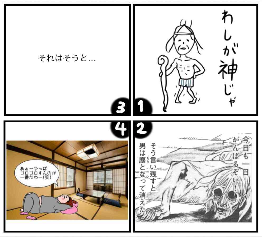 皆で4コマ漫画を完成させるトピ