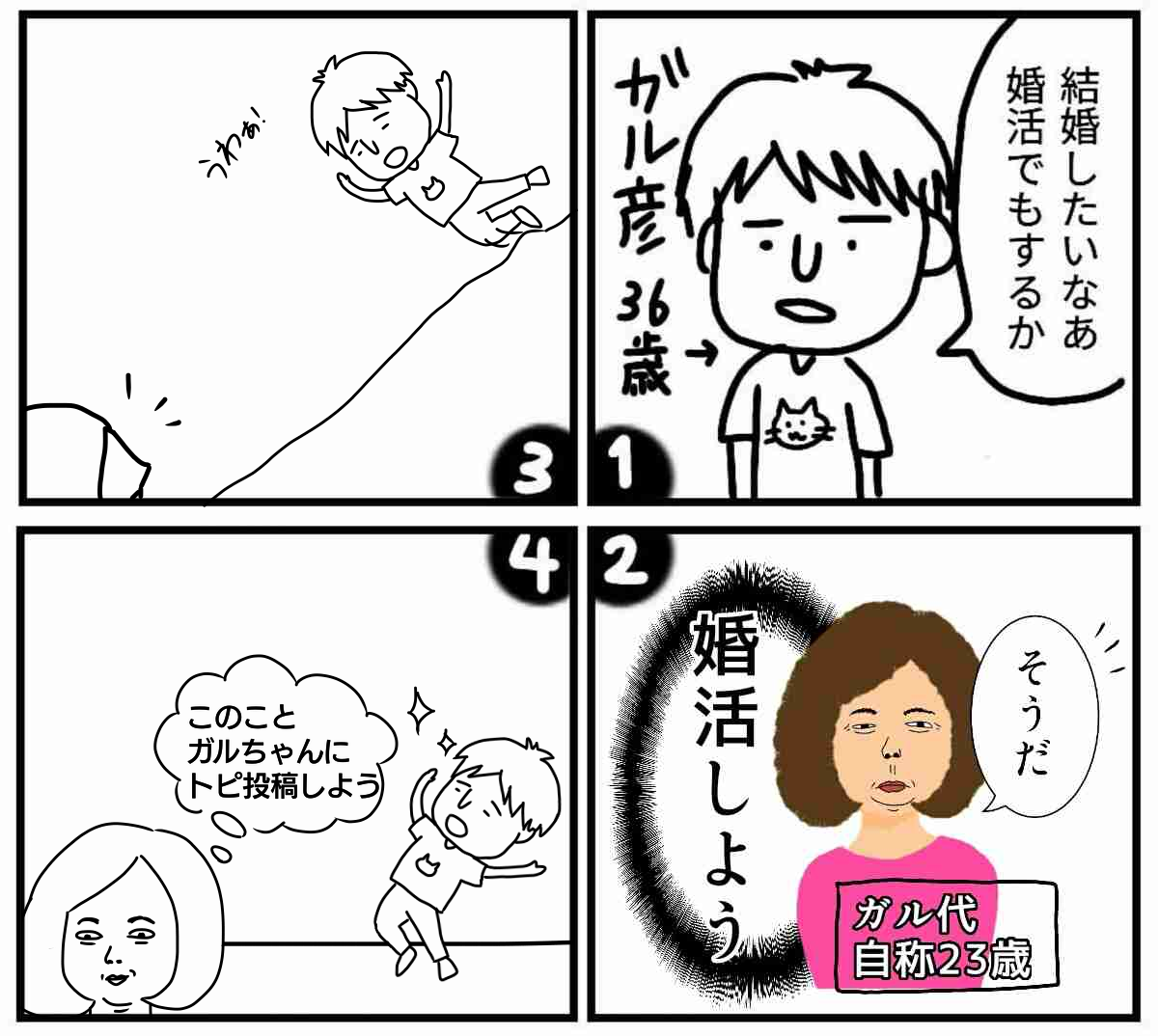 皆で4コマ漫画を完成させるトピ