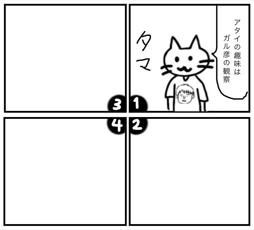 皆で4コマ漫画を完成させるトピ