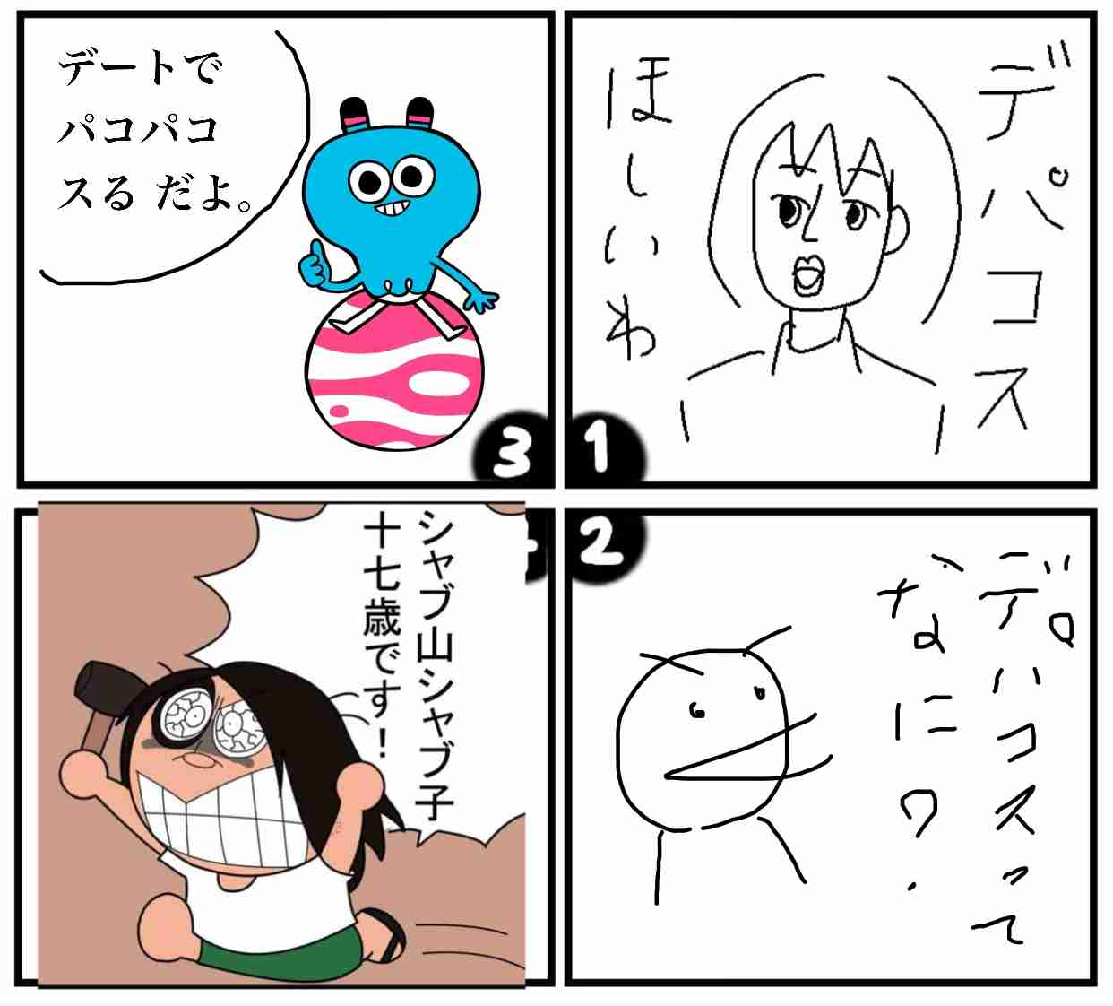 皆で4コマ漫画を完成させるトピ