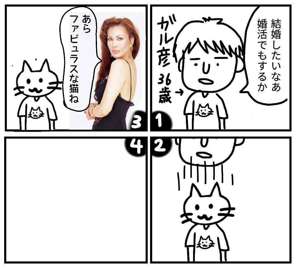 皆で4コマ漫画を完成させるトピ