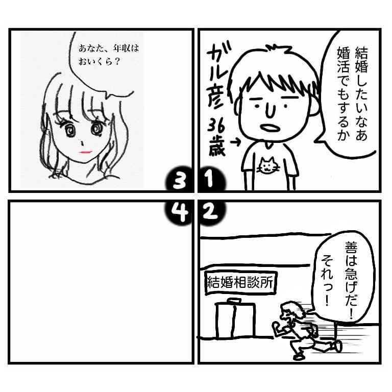 皆で4コマ漫画を完成させるトピ