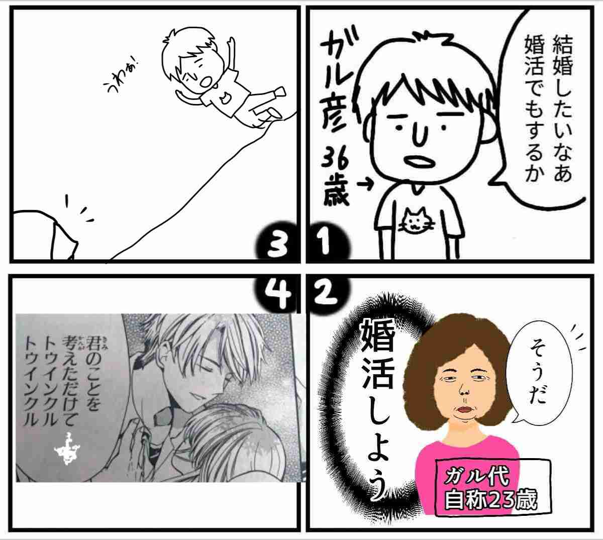 皆で4コマ漫画を完成させるトピ