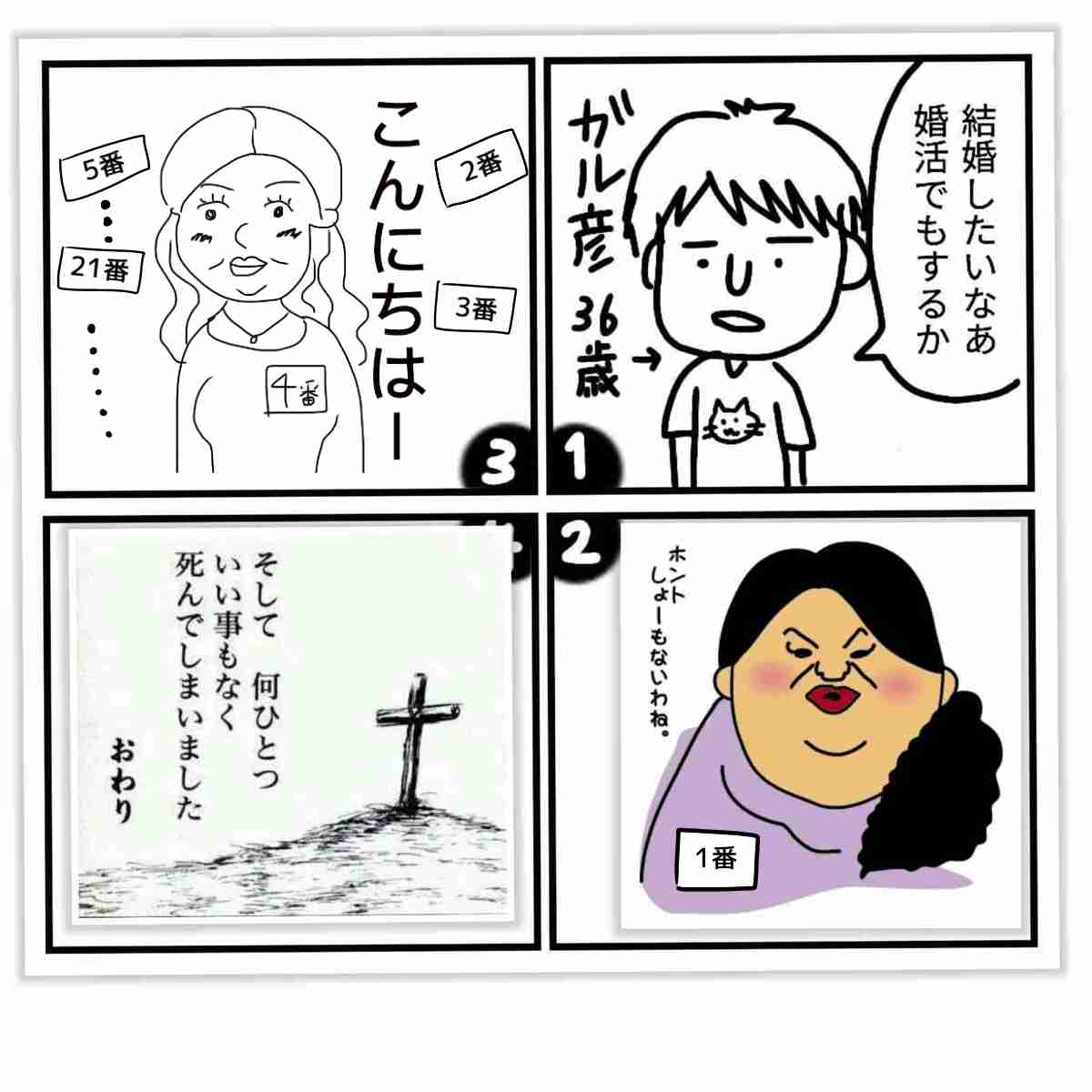 皆で4コマ漫画を完成させるトピ