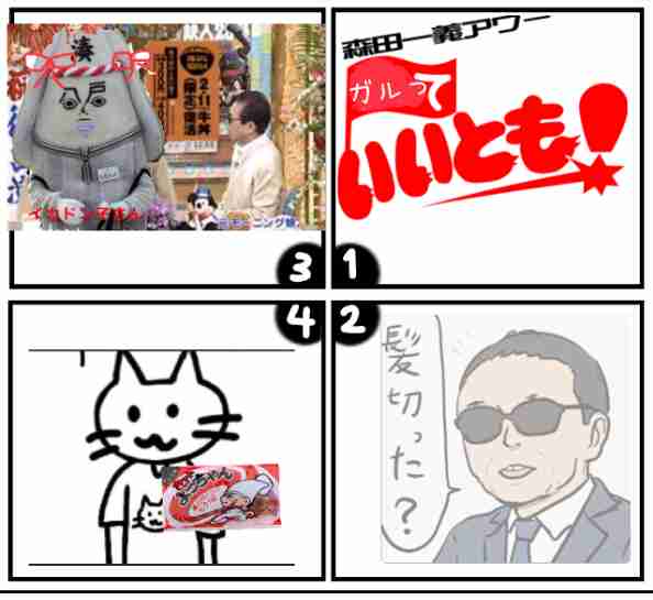 皆で4コマ漫画を完成させるトピ