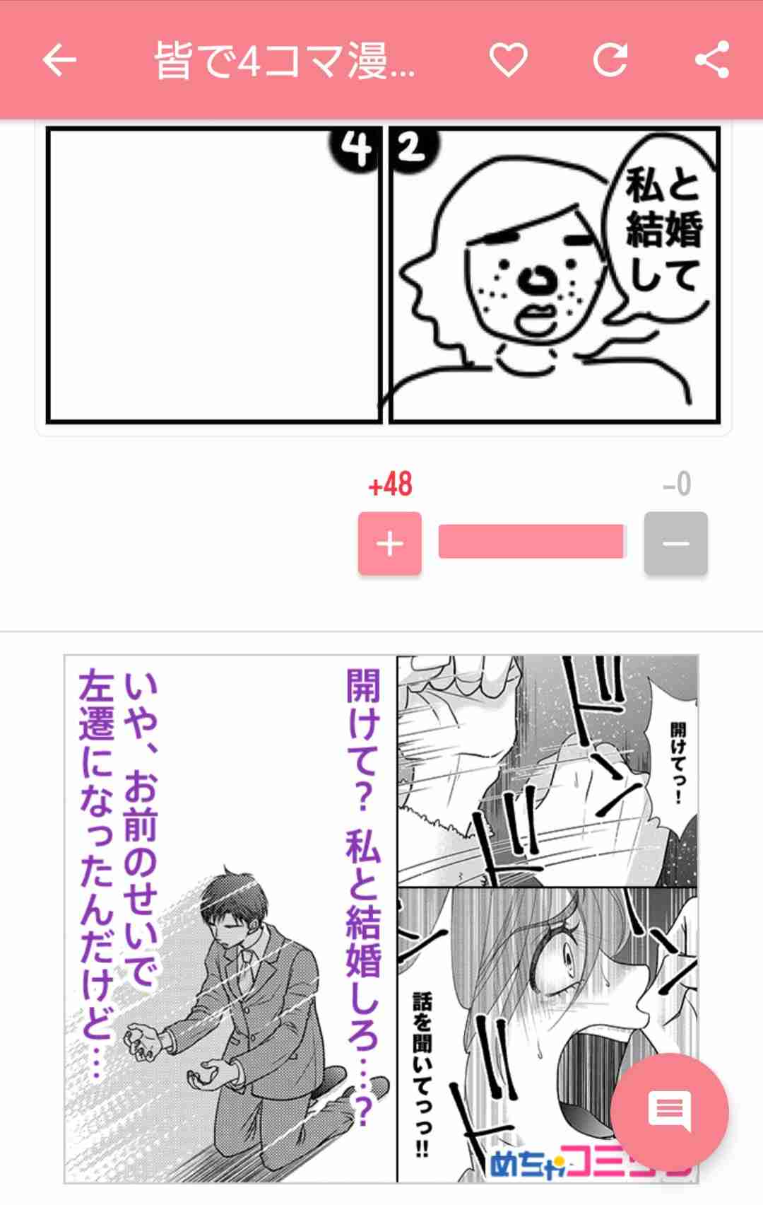 皆で4コマ漫画を完成させるトピ