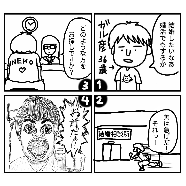 皆で4コマ漫画を完成させるトピ