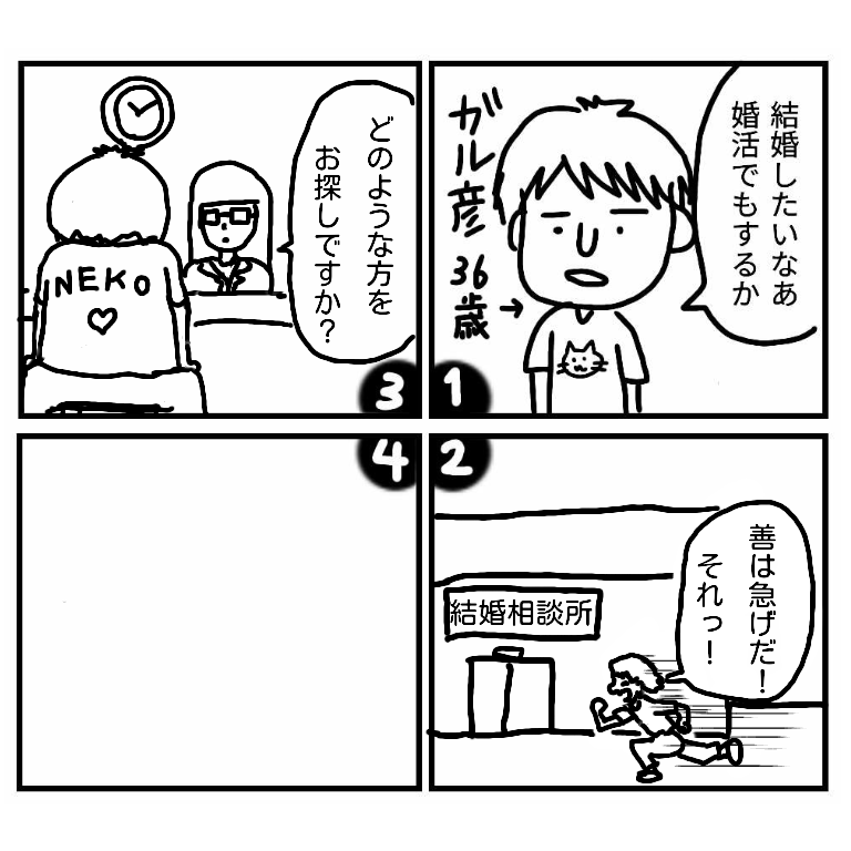 皆で4コマ漫画を完成させるトピ