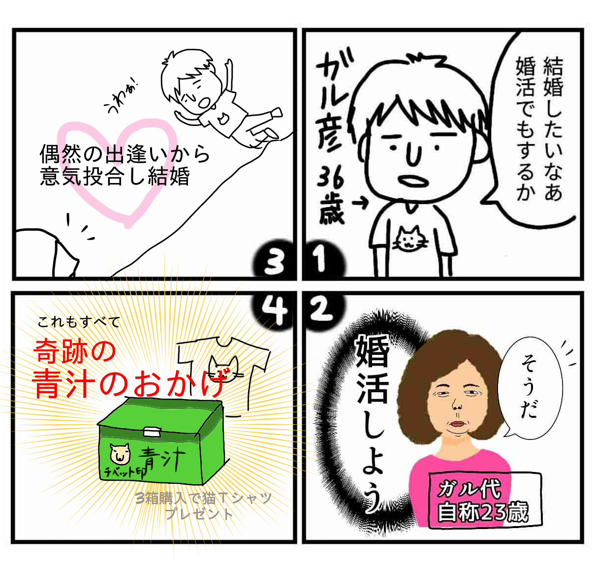 皆で4コマ漫画を完成させるトピ