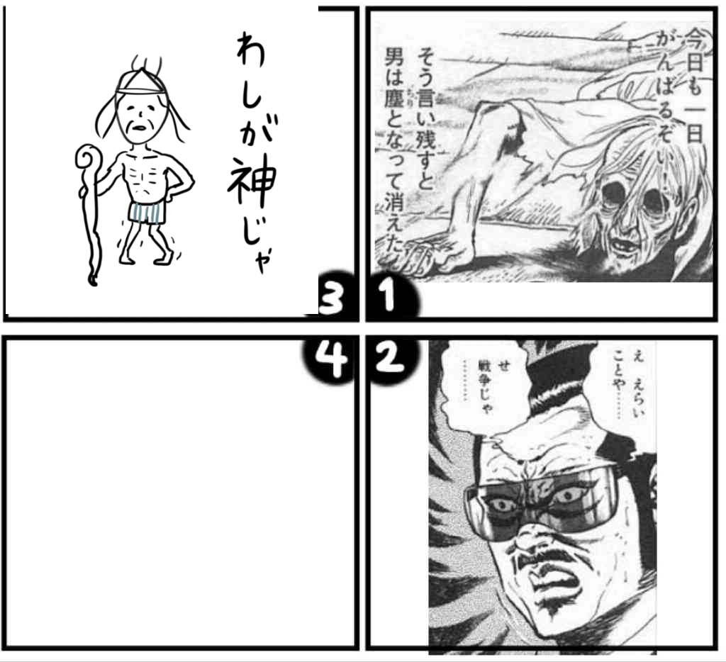 皆で4コマ漫画を完成させるトピ
