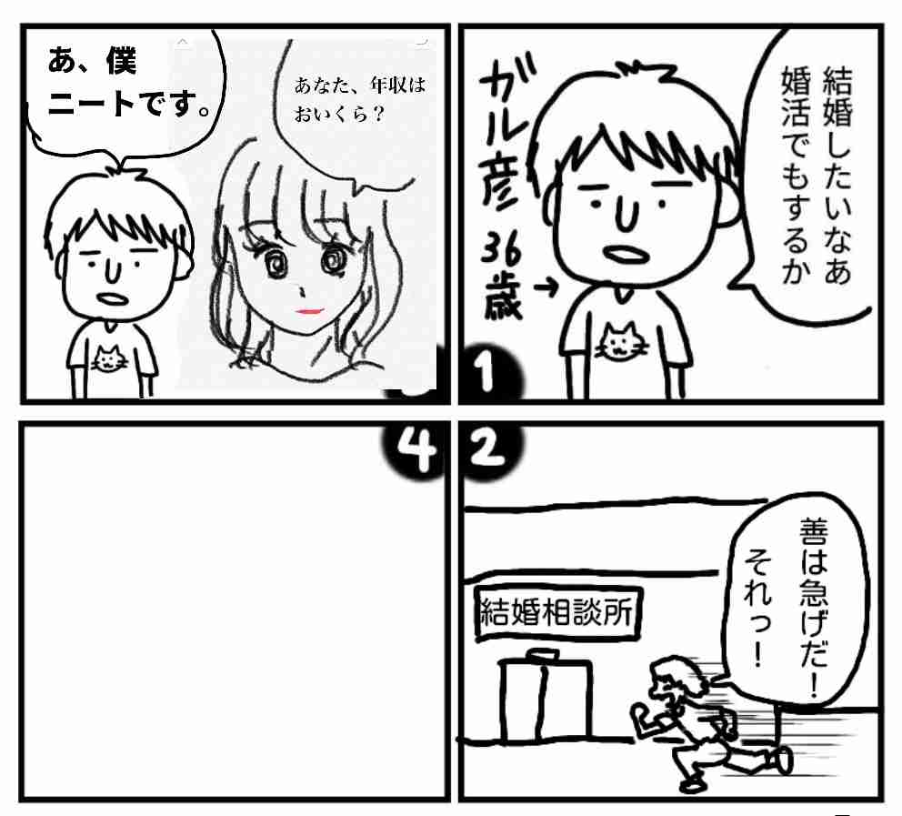 皆で4コマ漫画を完成させるトピ