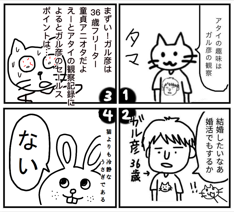 皆で4コマ漫画を完成させるトピ