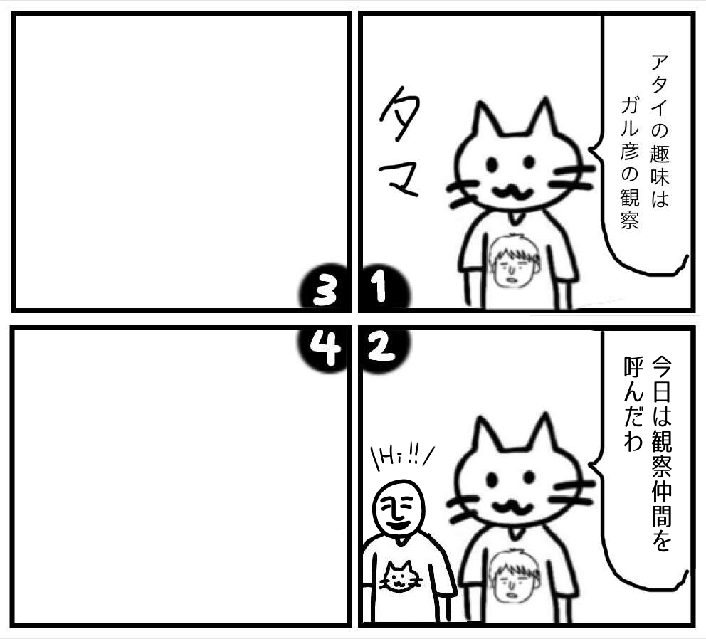 皆で4コマ漫画を完成させるトピ