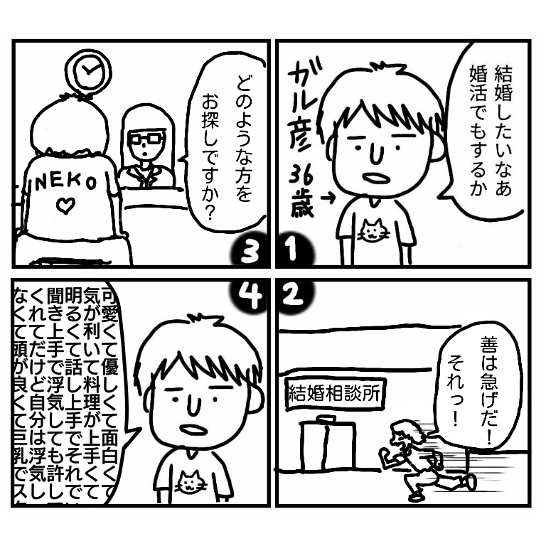 皆で4コマ漫画を完成させるトピ