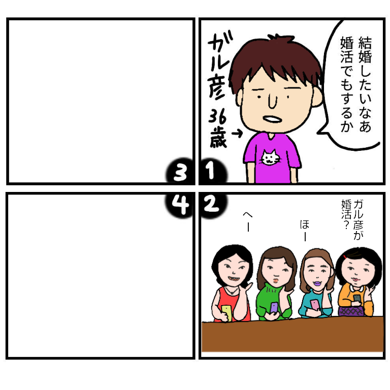 皆で4コマ漫画を完成させるトピ
