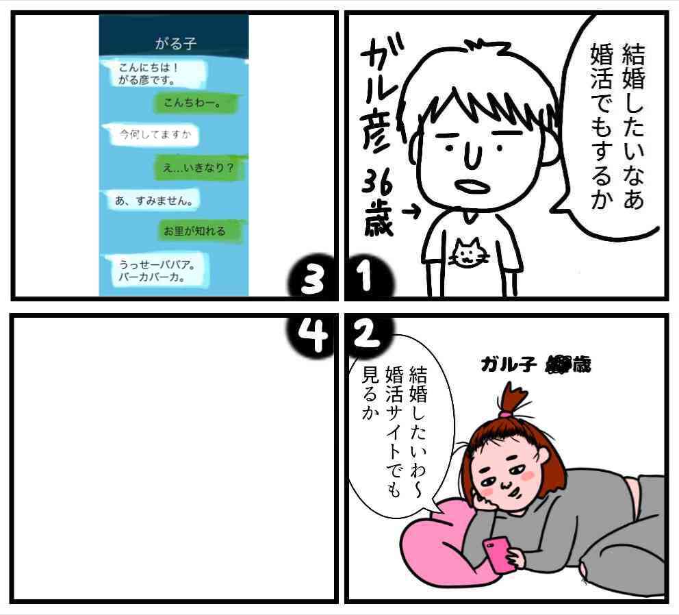 皆で4コマ漫画を完成させるトピ
