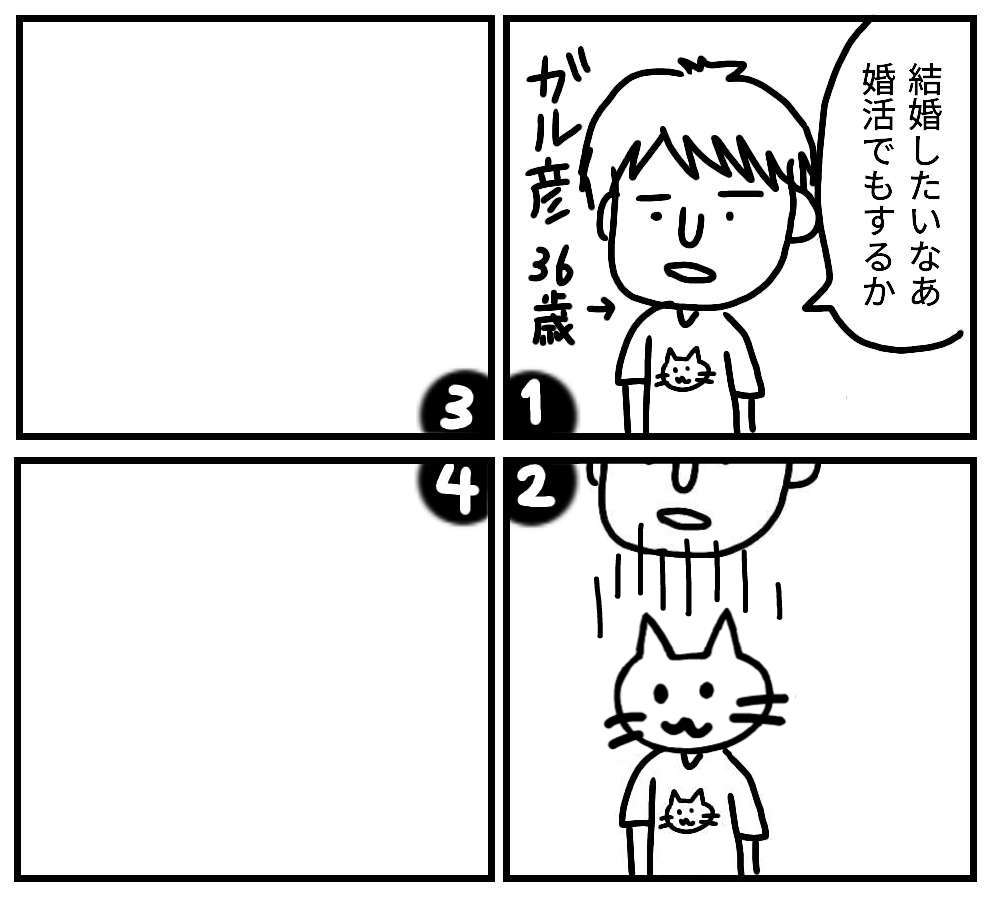皆で4コマ漫画を完成させるトピ