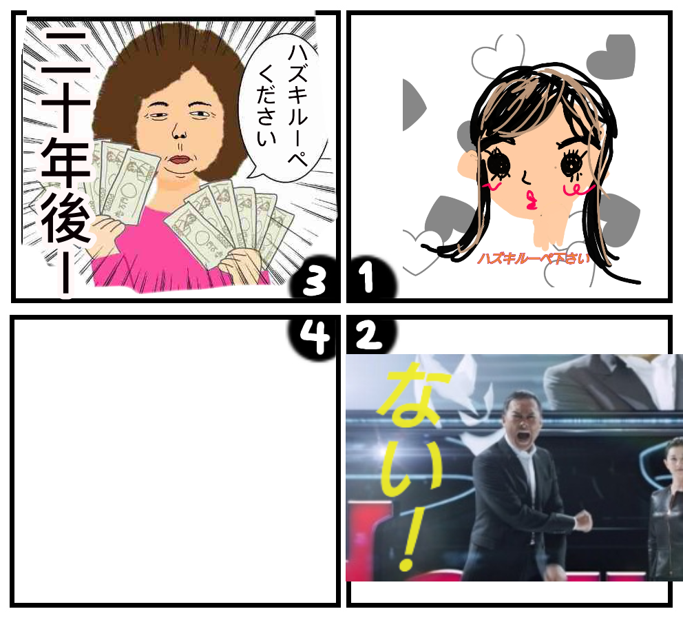 皆で4コマ漫画を完成させるトピ
